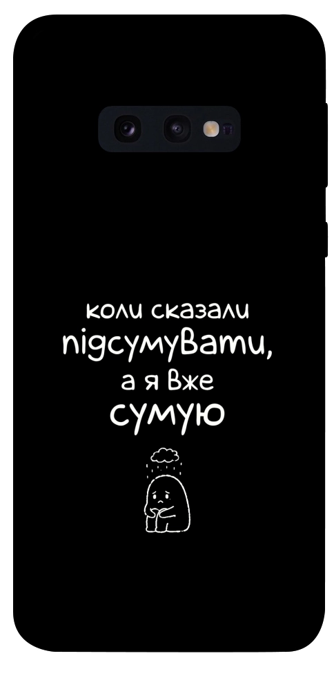 Чехол Підсумувати для Galaxy S10e