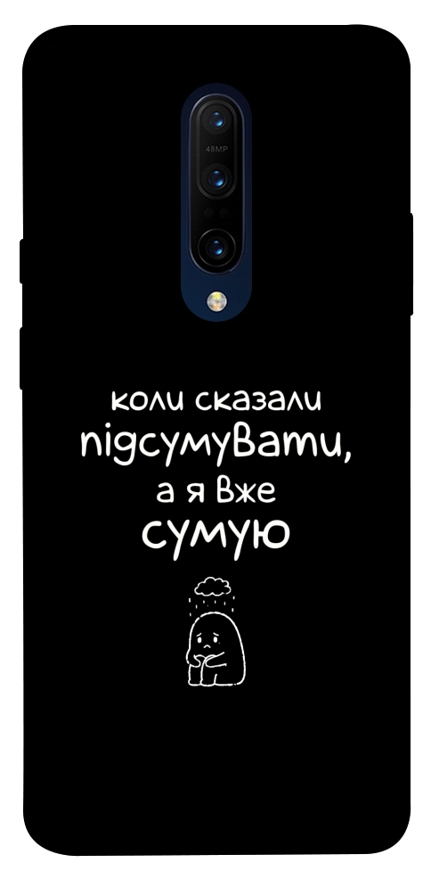 Чехол Підсумувати для OnePlus 7 Pro
