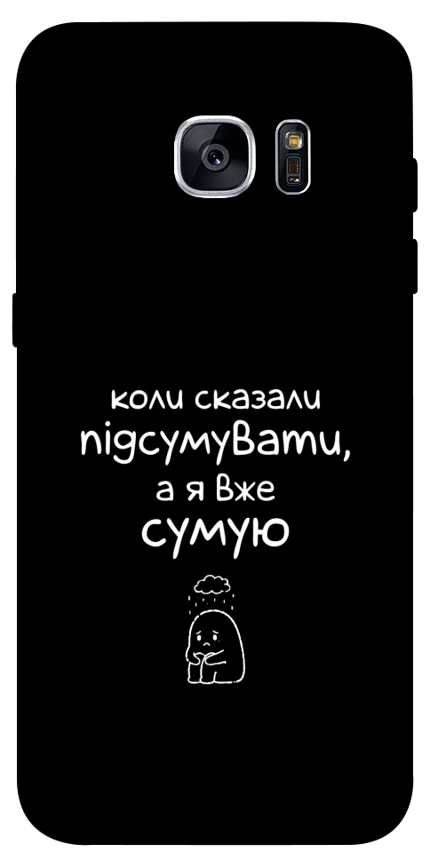 Чохол Підсумувати для Galaxy S7 Edge