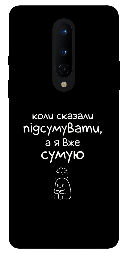Чохол Підсумувати для OnePlus 8