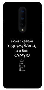 Чохол Підсумувати для OnePlus 8