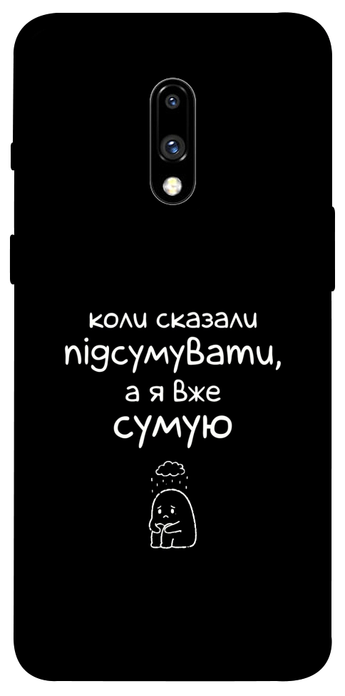 Чохол Підсумувати для OnePlus 7