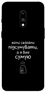 Чохол Підсумувати для OnePlus 7