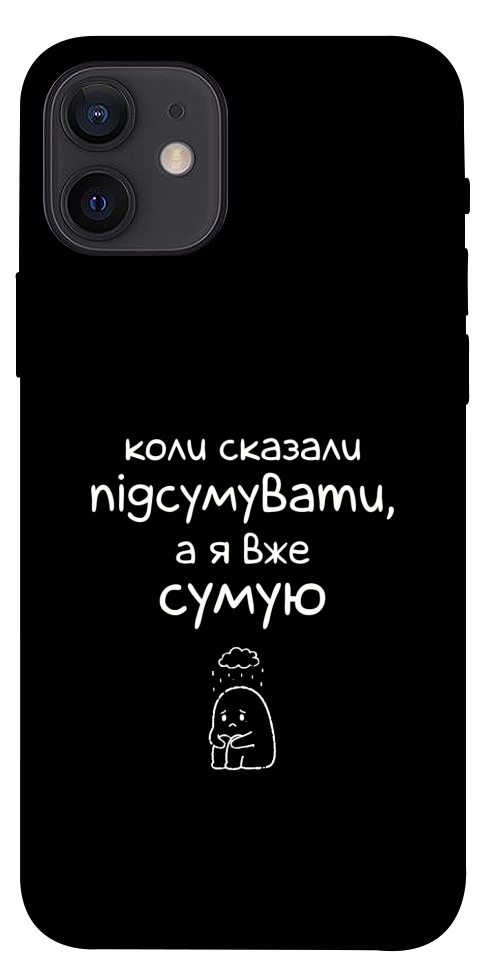 Чехол Підсумувати для iPhone 12