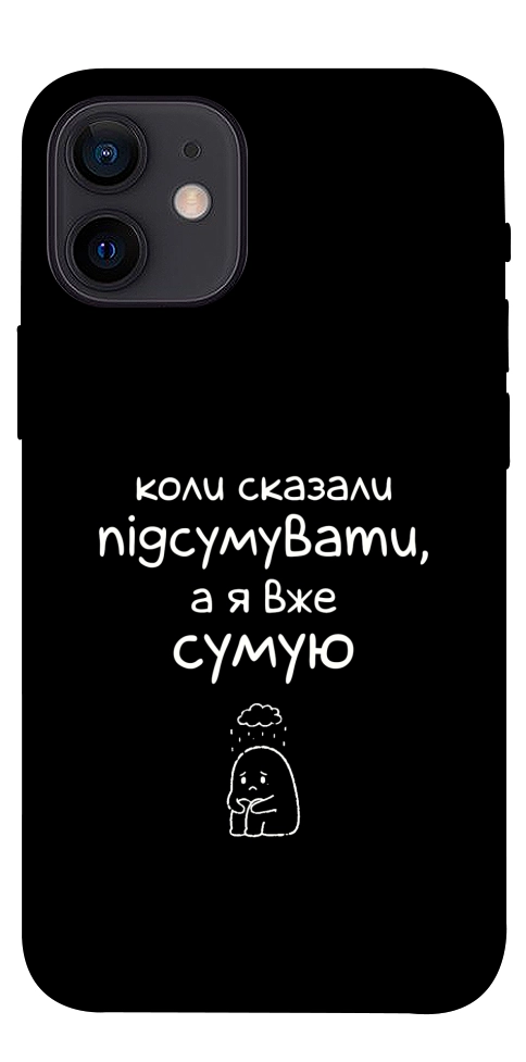Чехол Підсумувати для iPhone 12 mini