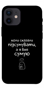 Чехол Підсумувати для iPhone 12 mini