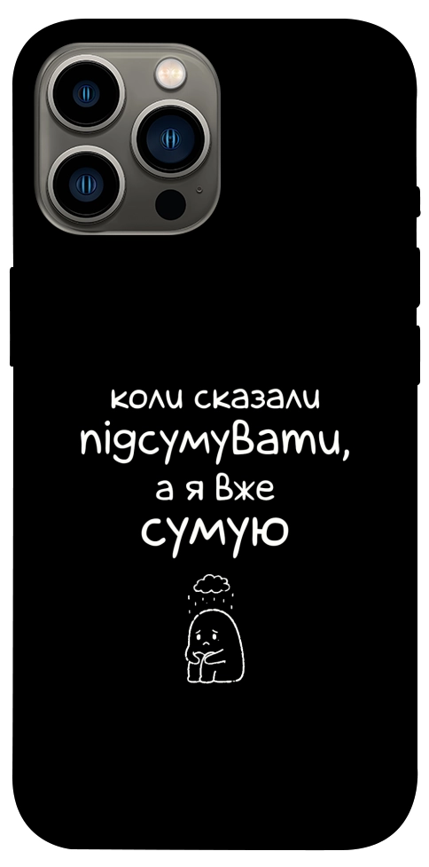 Чохол Підсумувати для iPhone 12 Pro Max