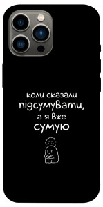 Чехол Підсумувати для iPhone 12 Pro Max
