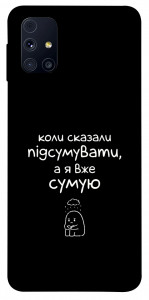 Чехол Підсумувати для Galaxy M31s