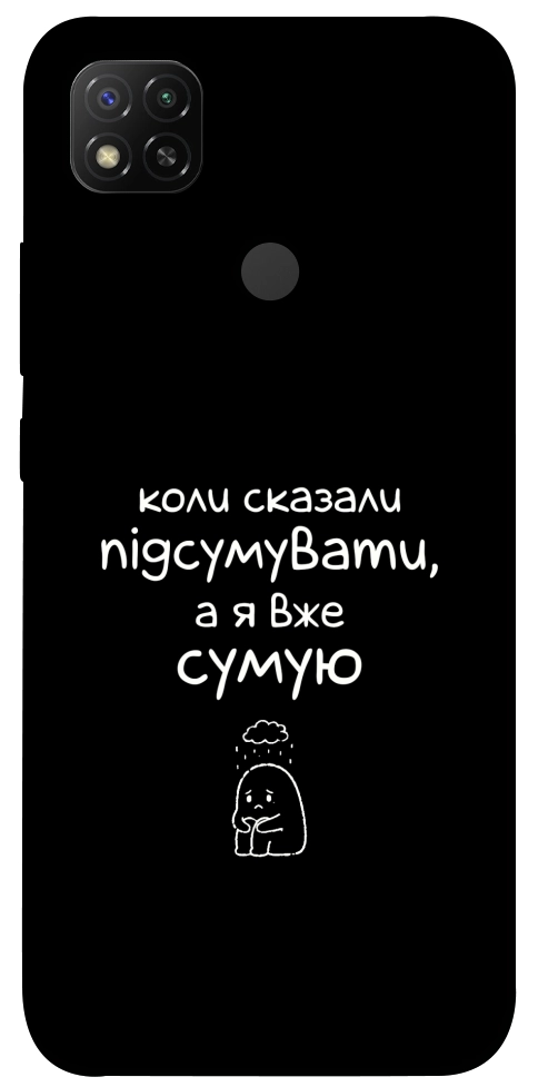 Чохол Підсумувати для Xiaomi Redmi 9C