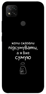 Чохол Підсумувати для Xiaomi Redmi 9C