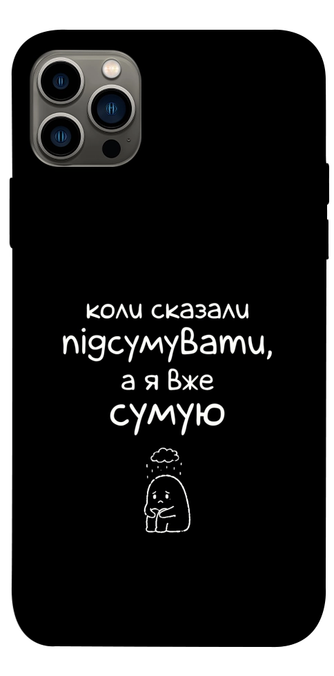 Чехол Підсумувати для iPhone 12 Pro