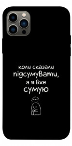Чехол Підсумувати для iPhone 12 Pro