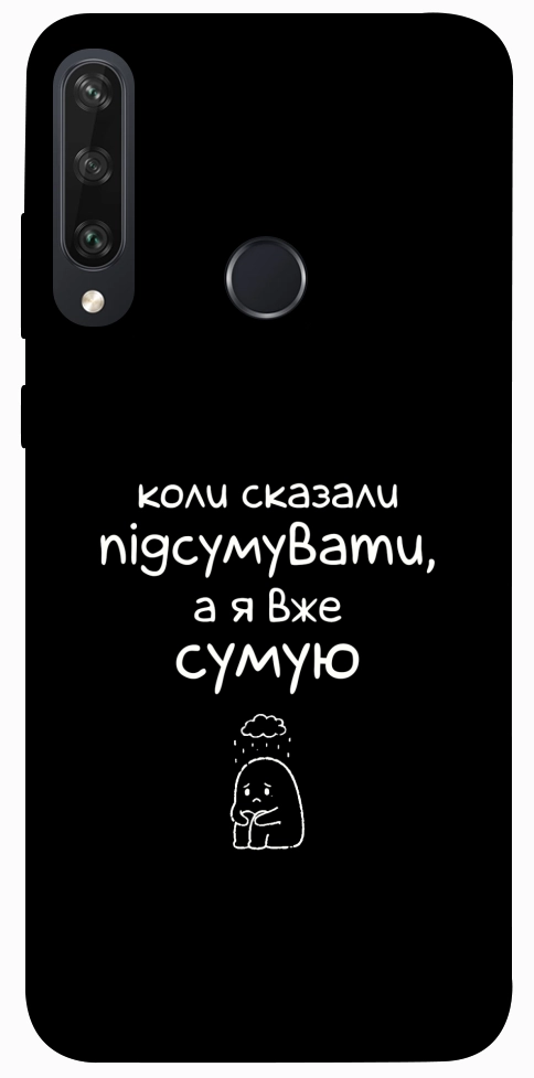 Чехол Підсумувати для Huawei Y6p