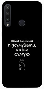 Чехол Підсумувати для Huawei Y6p