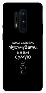 Чехол Підсумувати для OnePlus 8 Pro
