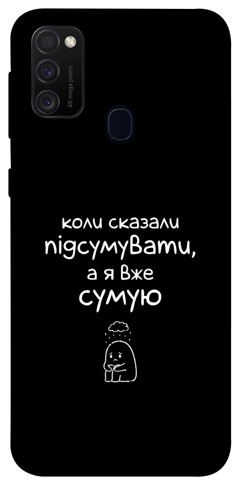 Чехол Підсумувати для Galaxy M30s