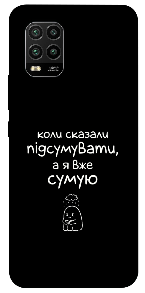 Чохол Підсумувати для Xiaomi Mi 10 Lite