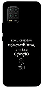 Чехол Підсумувати для Xiaomi Mi 10 Lite