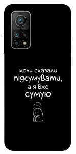 Чехол Підсумувати для Xiaomi Mi 10T Pro