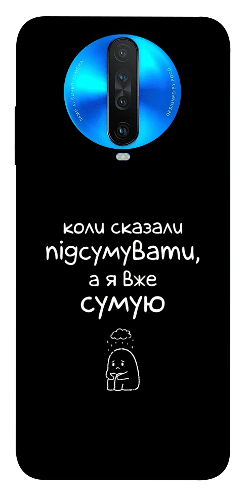 Чохол Підсумувати для Xiaomi Redmi K30