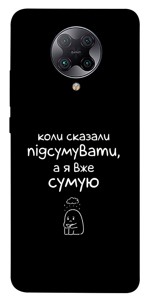 Чохол Підсумувати для Xiaomi Redmi K30 Pro