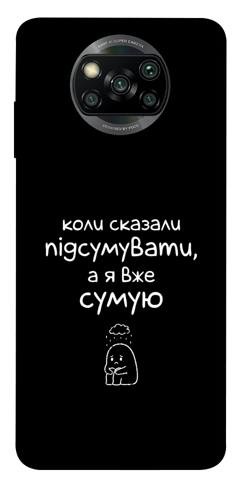 Чехол Підсумувати для Xiaomi Poco X3 NFC