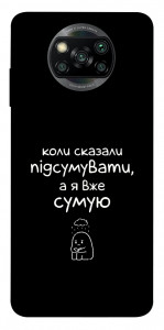 Чехол Підсумувати для Xiaomi Poco X3 NFC