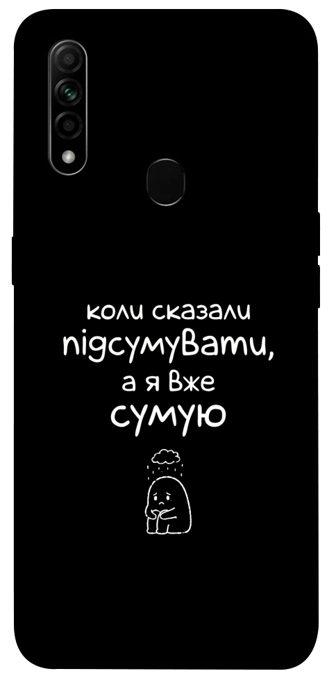 Чохол Підсумувати для Oppo A31