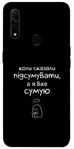 Чохол Підсумувати для Oppo A31