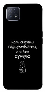 Чехол Підсумувати для Oppo A73