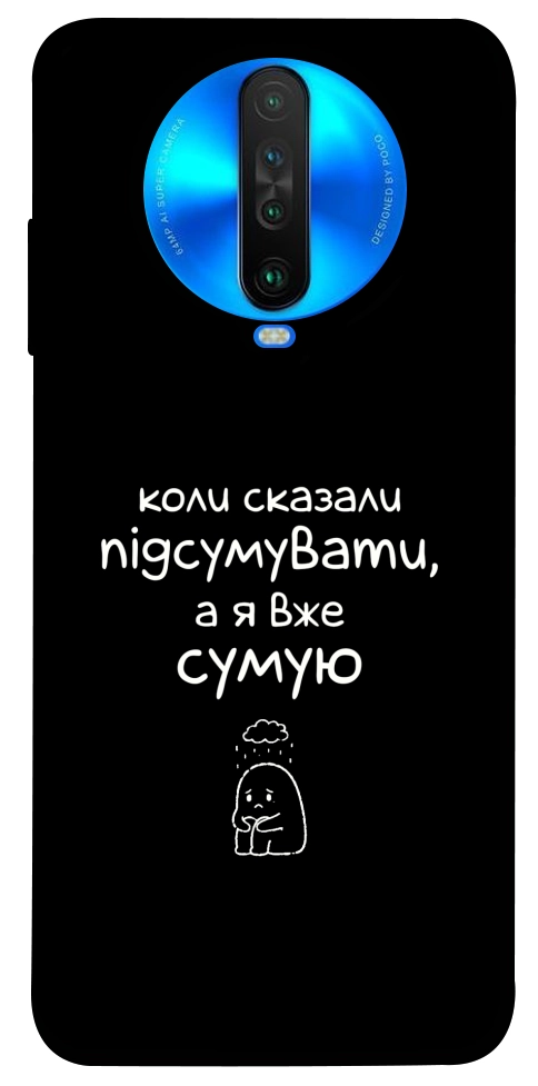 Чехол Підсумувати для Xiaomi Poco X2