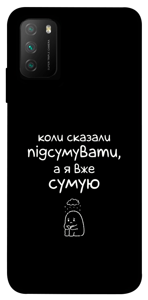 Чехол Підсумувати для Xiaomi Poco M3