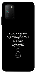 Чехол Підсумувати для Xiaomi Poco M3