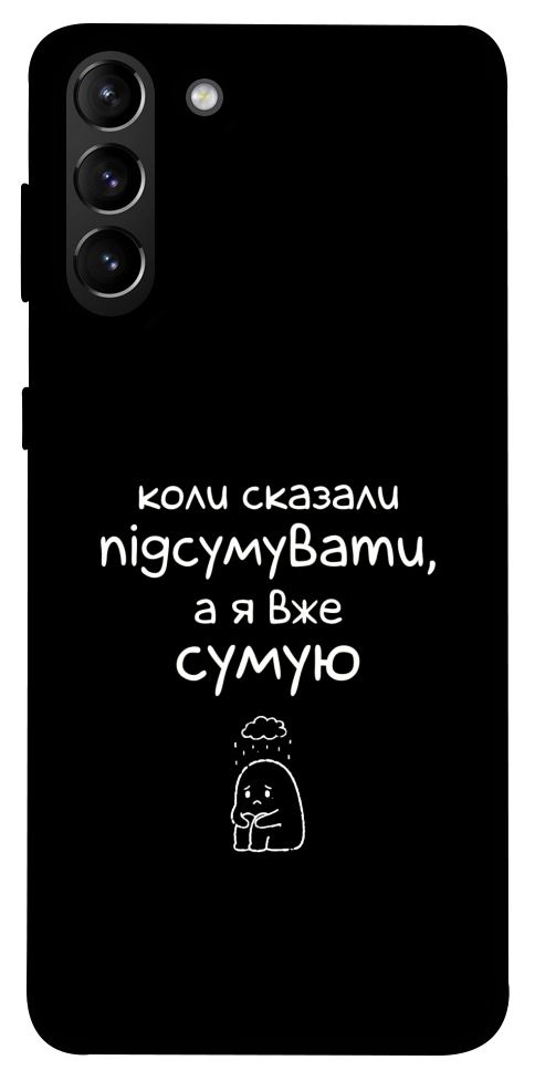 Чехол Підсумувати для Galaxy S21+