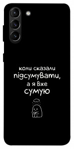 Чехол Підсумувати для Galaxy S21+