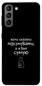 Чехол Підсумувати для Galaxy S21