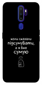 Чохол Підсумувати для Oppo A5 (2020)