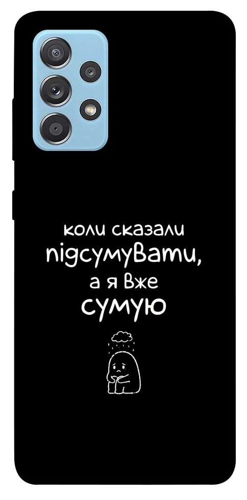 Чохол Підсумувати для Galaxy A52