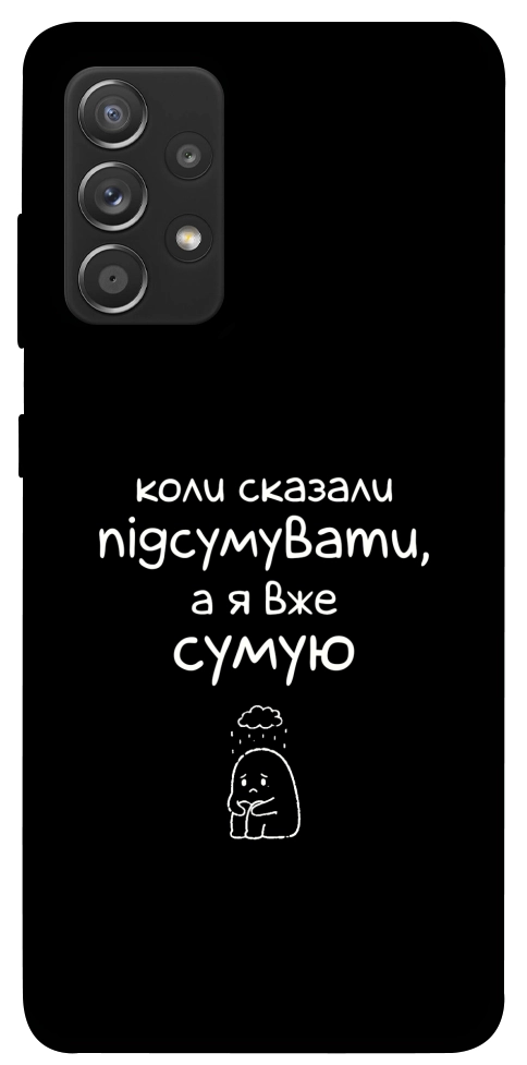 Чехол Підсумувати для Galaxy A72 5G