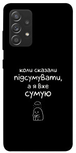 Чехол Підсумувати для Samsung Galaxy A72 5G