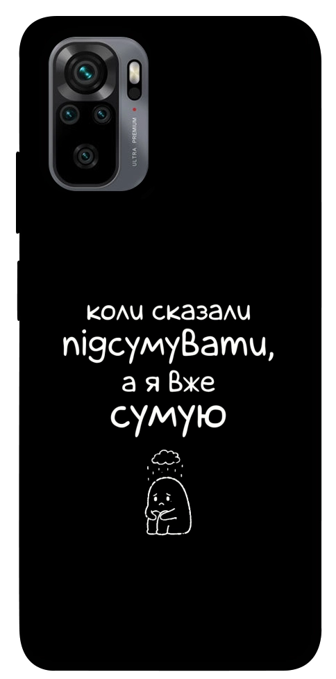 Чехол Підсумувати для Xiaomi Redmi Note 10