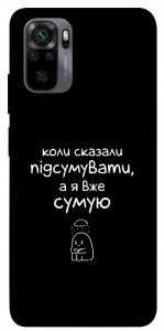 Чехол Підсумувати для Xiaomi Redmi Note 10