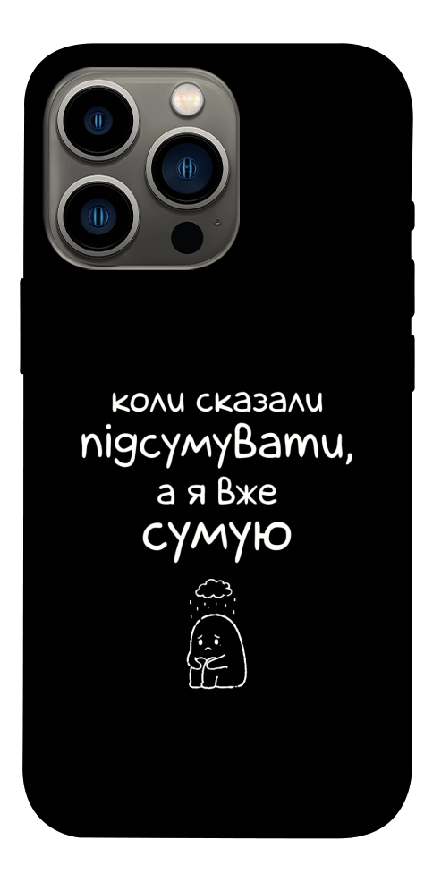Чохол Підсумувати для iPhone 13 Pro