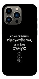 Чехол Підсумувати для iPhone 13 Pro