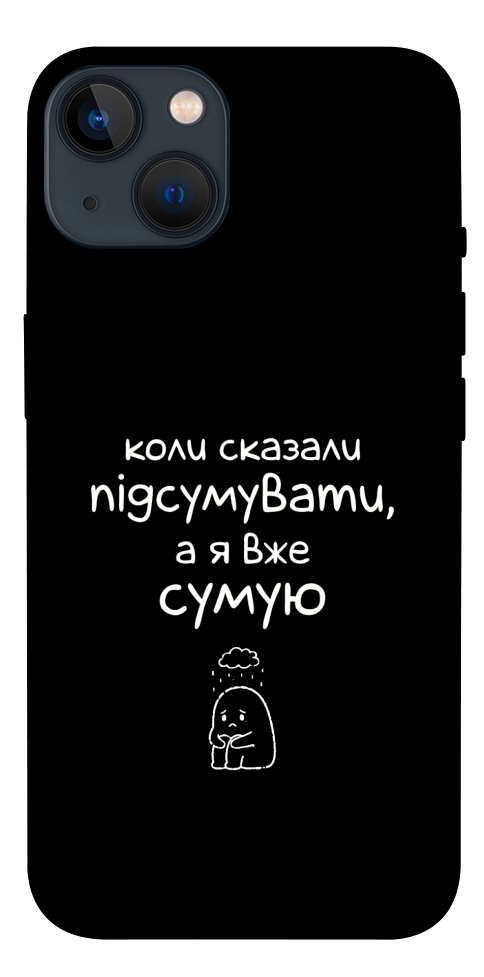 Чехол Підсумувати для iPhone 13