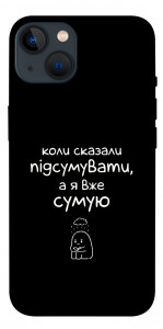 Чехол Підсумувати для iPhone 13