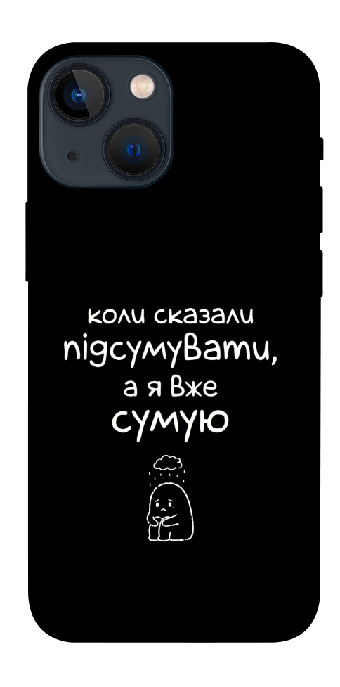 Чехол Підсумувати для iPhone 13 mini