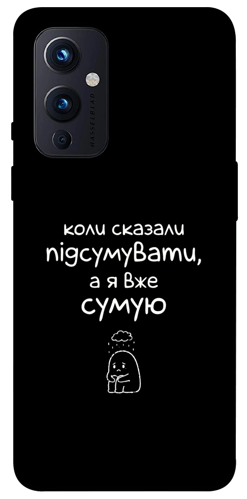 Чохол Підсумувати для OnePlus 9