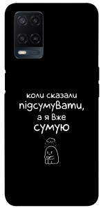 Чехол Підсумувати для Oppo A54 4G